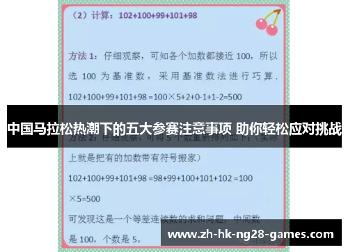 中国马拉松热潮下的五大参赛注意事项 助你轻松应对挑战