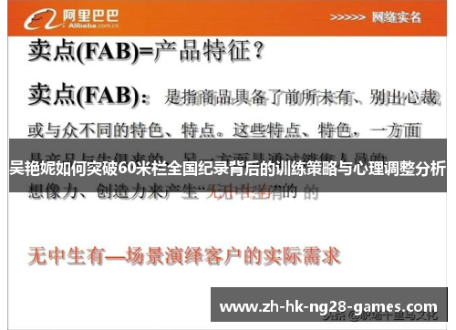 吴艳妮如何突破60米栏全国纪录背后的训练策略与心理调整分析