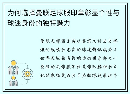 为何选择曼联足球服印章彰显个性与球迷身份的独特魅力