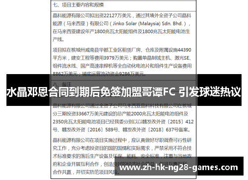水晶邓恩合同到期后免签加盟哥谭FC 引发球迷热议 水晶邓恩合同到期后免签加盟哥谭FC 引发球迷热议