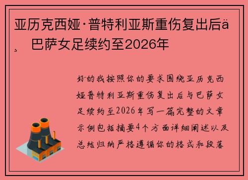 亚历克西娅·普特利亚斯重伤复出后与巴萨女足续约至2026年