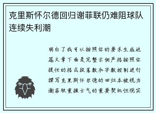 克里斯怀尔德回归谢菲联仍难阻球队连续失利潮