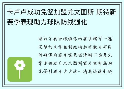 卡卢卢成功免签加盟尤文图斯 期待新赛季表现助力球队防线强化