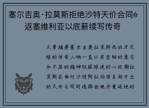 塞尔吉奥·拉莫斯拒绝沙特天价合同重返塞维利亚以底薪续写传奇