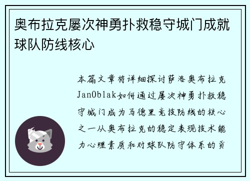 奥布拉克屡次神勇扑救稳守城门成就球队防线核心
