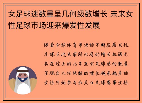 女足球迷数量呈几何级数增长 未来女性足球市场迎来爆发性发展